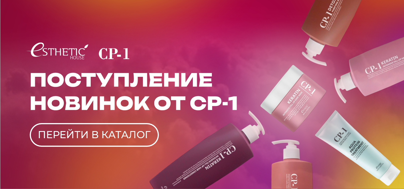 ВНИМАНИЕ, НОВИНКИ ОТ ESTHETIC HOUSE!