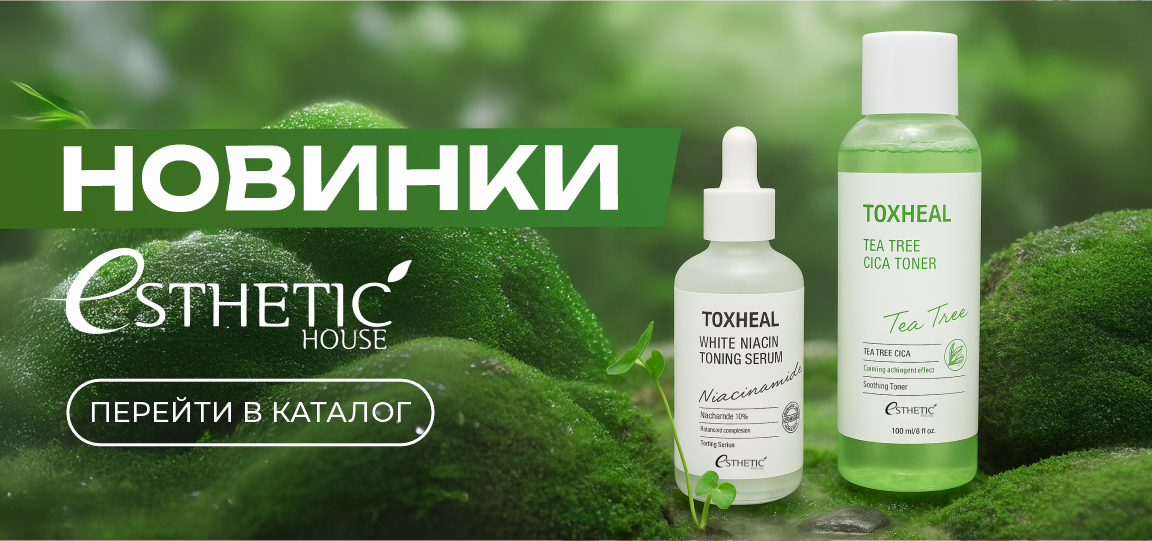 ВСТРЕЧАЕМ НОВИНКИ ОТ БРЕНДА ESTHETIC HOUSE!