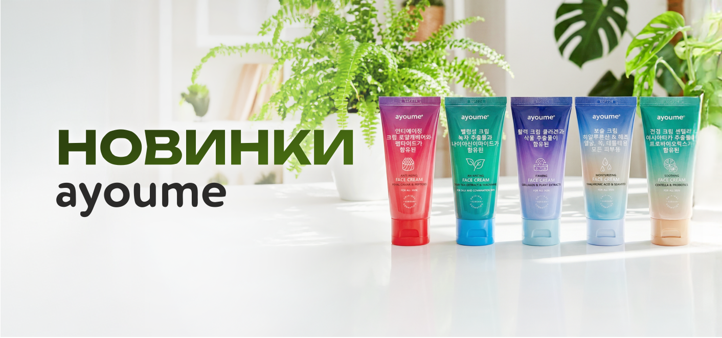 Встречаем Новинки от бренда AYOUME