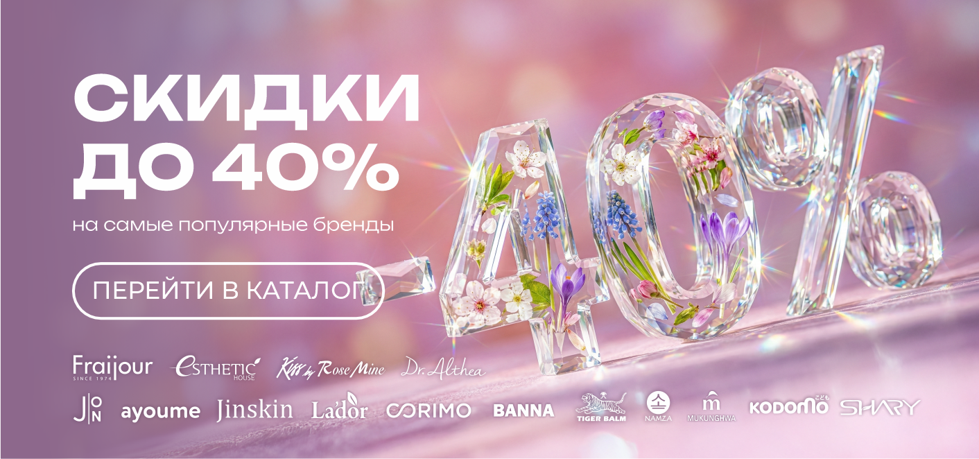 Весна пришла! скидки до 40% 