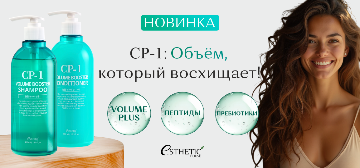 CP-I: ОБЪЕМ, который восхищает!