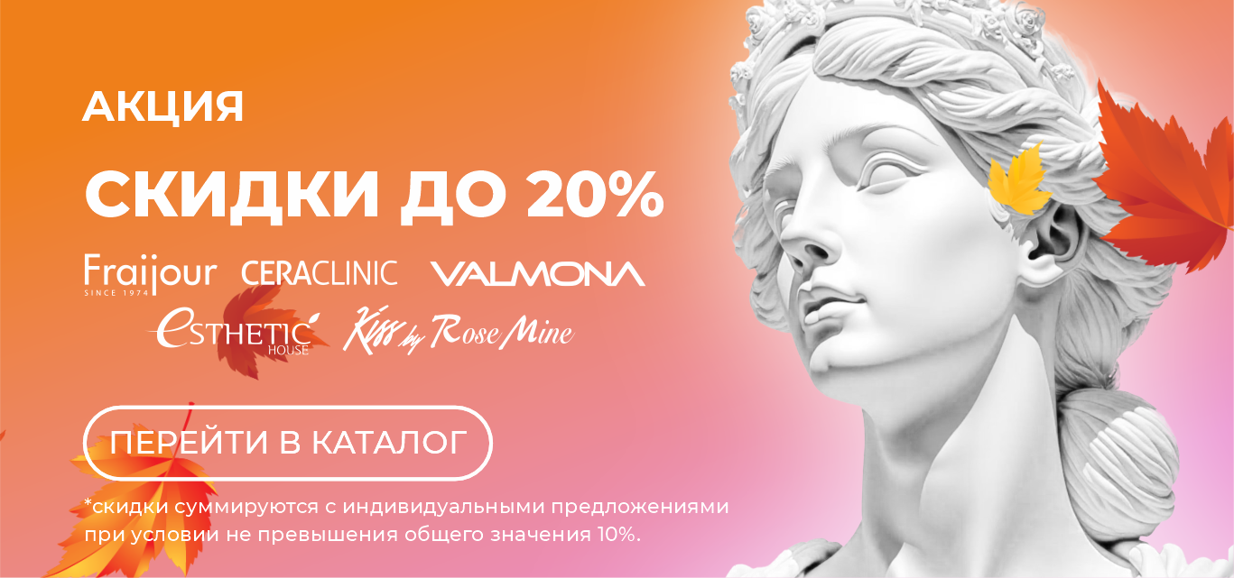 СЕНТЯБРЬ — ВРЕМЯ ВЫГОДНЫХ ЗАКУПОК!