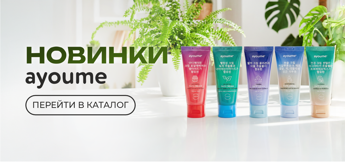 Встречаем Новинки от бренда AYOUME