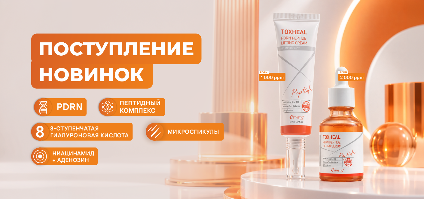 НОВАЯ ЛИНЕЙКА TOXHEAL PDRN PEPTIDE LIFTING ОТ БРЕНДА ESTHETIC HOUSE