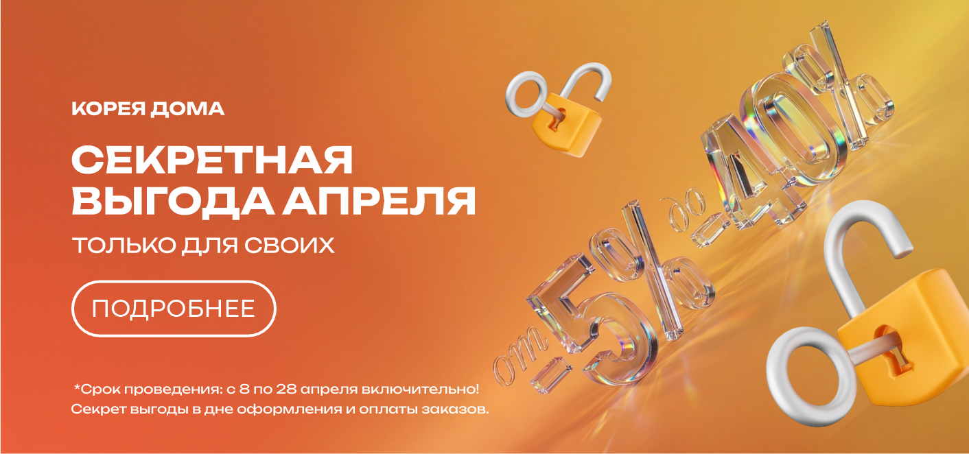 ТОЛЬКО ДЛЯ СВОИХ - СЕКРЕТНАЯ ВЫГОДА АПРЕЛЯ!