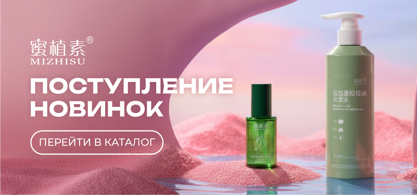 ПОСТУПЛЕНИЕ НОВИНОК от бренда MIZHISU
