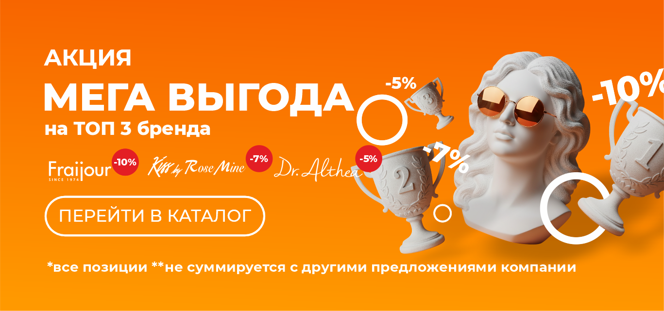 ТОП 3 БРЕНДА с МЕГАвыгодой ТОП 3 БРЕНДА с МЕГАвыгодой