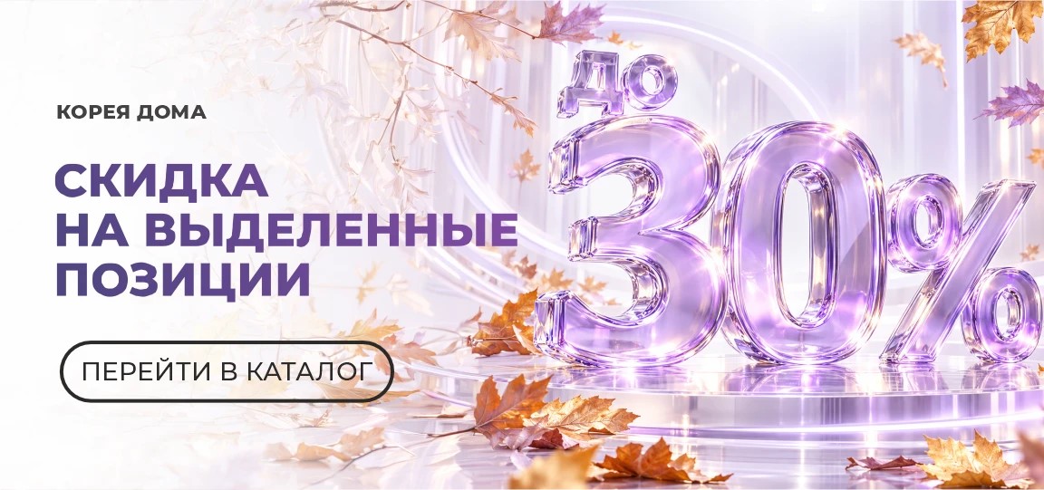 СКИДКИ НА ВЫДЕЛЕННЫЕ ПОЗИЦИИ