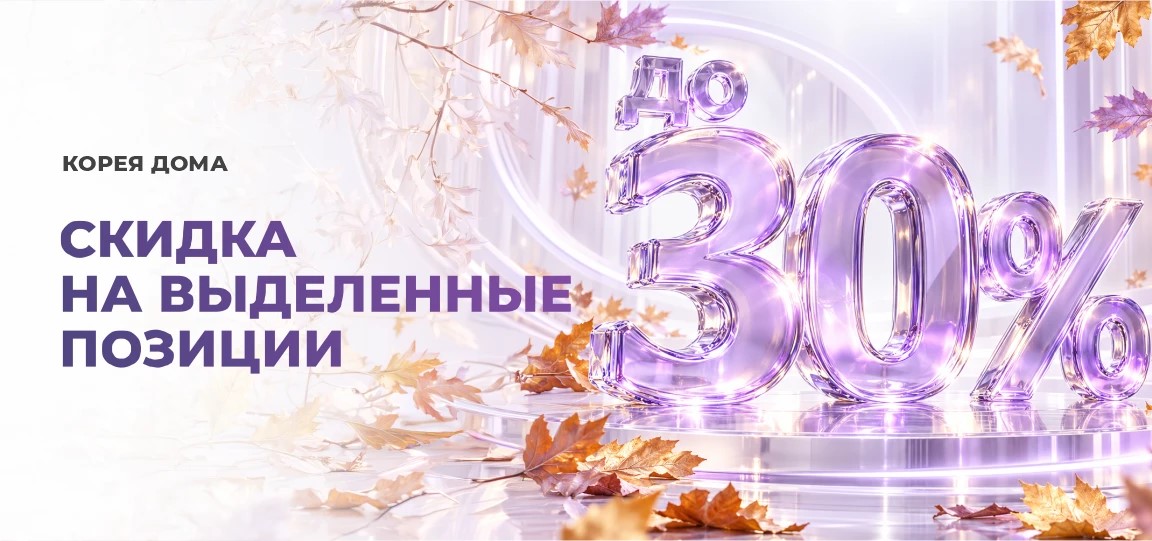 СКИДКИ НА ВЫДЕЛЕННЫЕ ПОЗИЦИИ