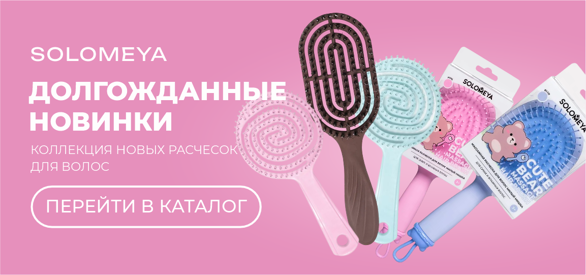 НОВИНКИ ОТ БРЕНДА SOLOMEYA
