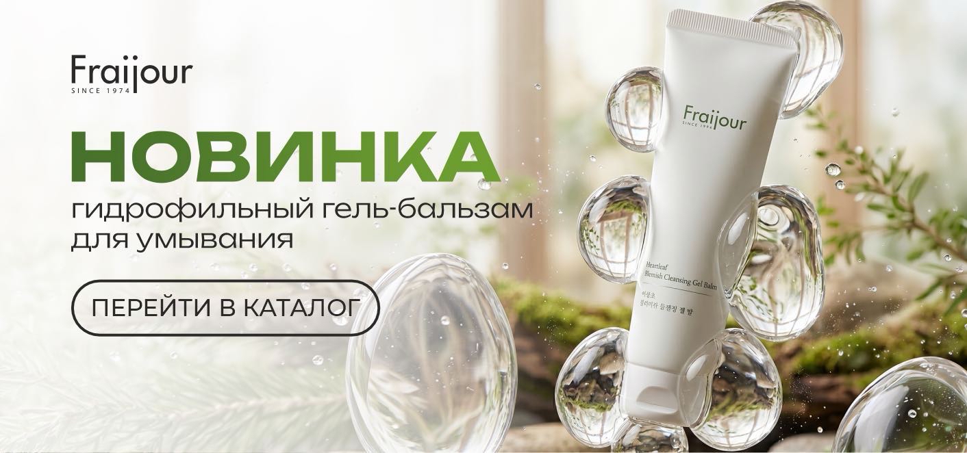 НОВИНКА ОТ БРЕНДА FRAIJOUR УЖЕ ДОСТУПНА К ЗАКАЗУ!