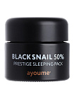 [AYOUME] Восстанавливающая ночная маска для лица с МУЦИНОМ ЧЕРНОЙ УЛИТКИ Black Snail Prestige Sleeping Pack, 50мл