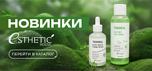 ВСТРЕЧАЕМ НОВИНКИ ОТ БРЕНДА ESTHETIC HOUSE!