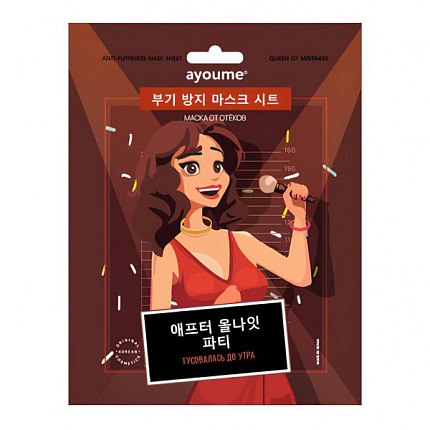 [AYOUME] Тканевая маска для лица от отеков Anti-Puffiness Mask Sheet, 23мл