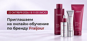 ОБУЧЕНИЕ ПО БРЕНДУ FRAIJOUR 