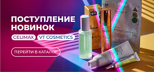Новинки этой весной от CELIMAX и VT cosmetics