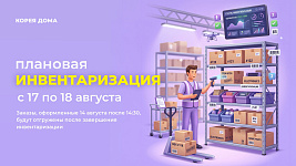 ПЛАНОВАЯ ИНВЕНТАРИЗАЦИЯ