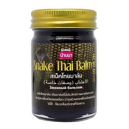 [BANNA] Бальзам для тела ЗМЕИНЫЙ черный Snake Thai Balm, 50гр