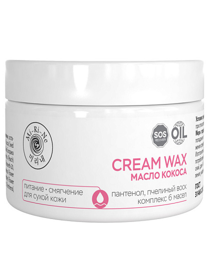 [MI-RI-NE] Питательный крем-воск для сухой кожи ног, рук и тела с МАСЛОМ КОКОСА, 100гр