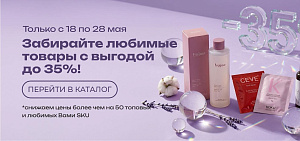 НАША АЗИЯ ПОЛНА РАЗНООБРАЗИЯ И ВЫГОДЫ ДО 35%!