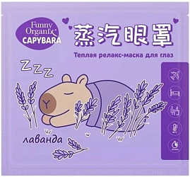 [FUNNY ORGANIX] Теплая релакс-маска для глаз Capybara, 12гр