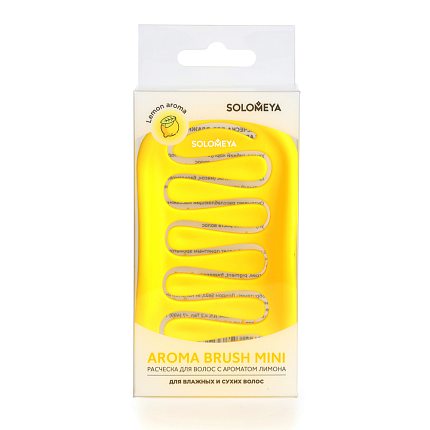 [Solomeya] Арома-расческа для сухих и влажных волос с АРОМАТОМ ЛИМОНА мини Aroma Brush For Wet&Dry Hair Lemon Mini, 1шт