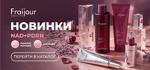 НОВАЯ ЛИНЕЙКА NAD+PDRN ОТ БРЕНДА FRAIJOR
