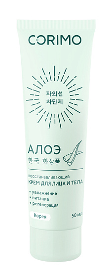 [CORIMO] Крем для лица и тела восстанавливающий АЛОЭ, 50мл