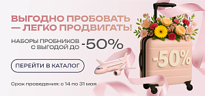 ВЫГОДНО ПРОБОВАТЬ!