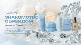 НОВЫЙ БРЕНД SHARY "ЗНАКОМСТВО" скидки от 7 до 21%