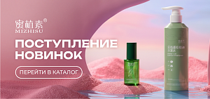 ПОСТУПЛЕНИЕ НОВИНОК от бренда MIZHISU