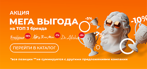 ТОП 3 БРЕНДА с МЕГАвыгодой  
