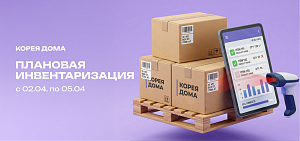 ИНВЕНТАРИЗАЦИЯ Апрель 2026