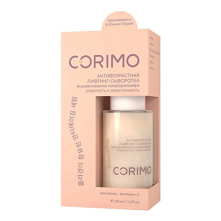 [CORIMO] Лифтинг-сыворотка для лица антивозрастная КОЛЛАГЕН и ВИТАМИН С, 30мл