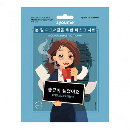 [AYOUME] Тканевая маска для лица от мешков под глазами Mask Sheet for bags and dark circles under the eyes, 23мл