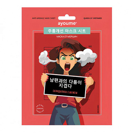 [AYOUME] Тканевая маска для лица от морщин Anti-Wrinkle Mask Sheet, 23мл