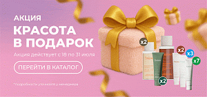 КРАСОТА В ПОДАРОК!