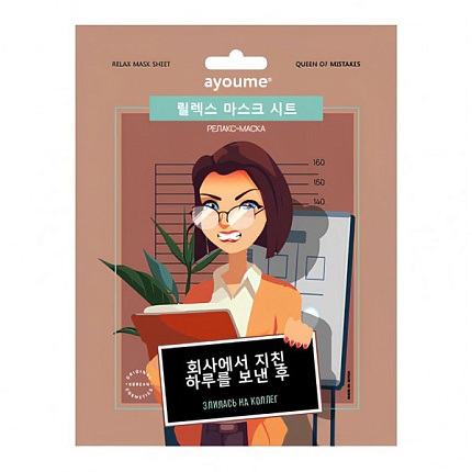 [AYOUME] Тканевая маска для лица расслабляющая Relax Mask Sheet, 23мл